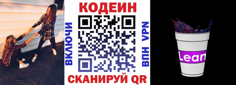 Кодеин Purple Drank Нерчинск